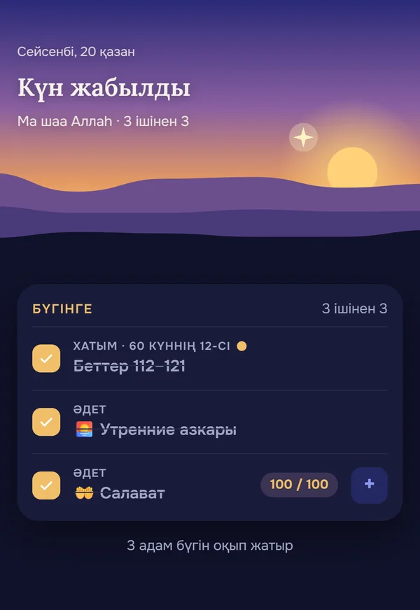 Күн жабылды: алтын аспан