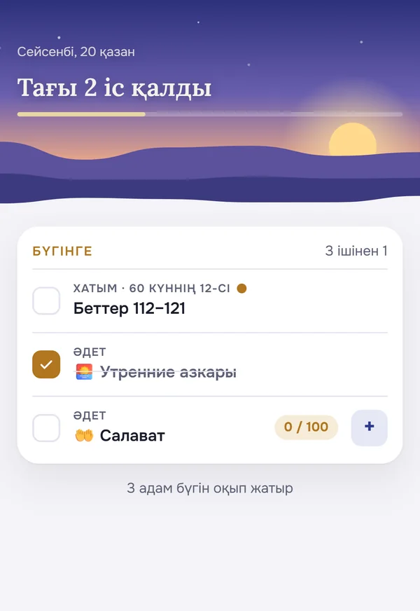 Wirdim басты беті: «Бүгінге» тізімі — хатым және әдеттер