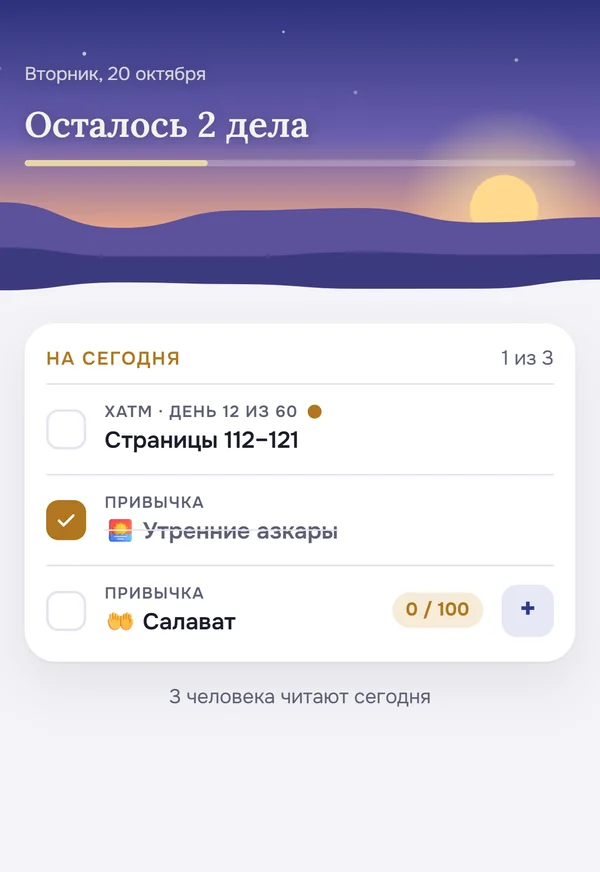 Список на сегодня